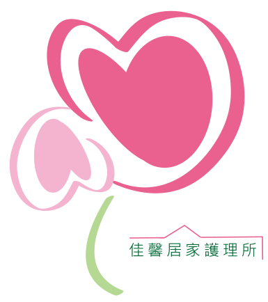 佳馨居家護理所